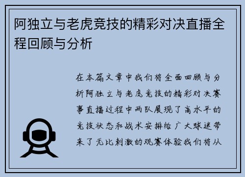 阿独立与老虎竞技的精彩对决直播全程回顾与分析