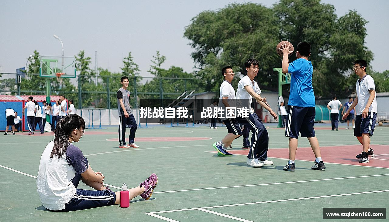 6163银河.net163.am挑战自我，战胜困难